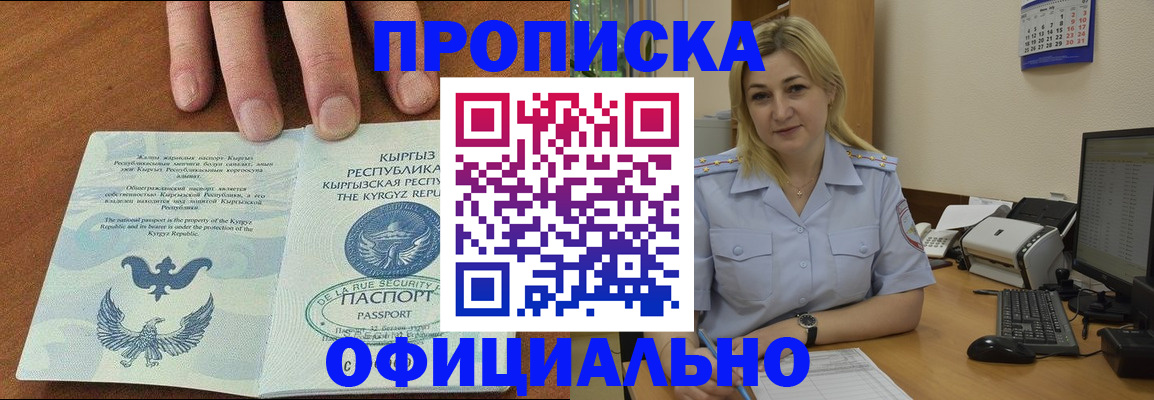 прописка для военкомата в Реутове