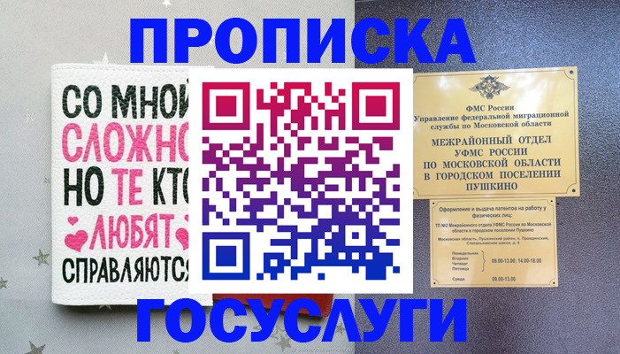 временная регистрация в Реутове