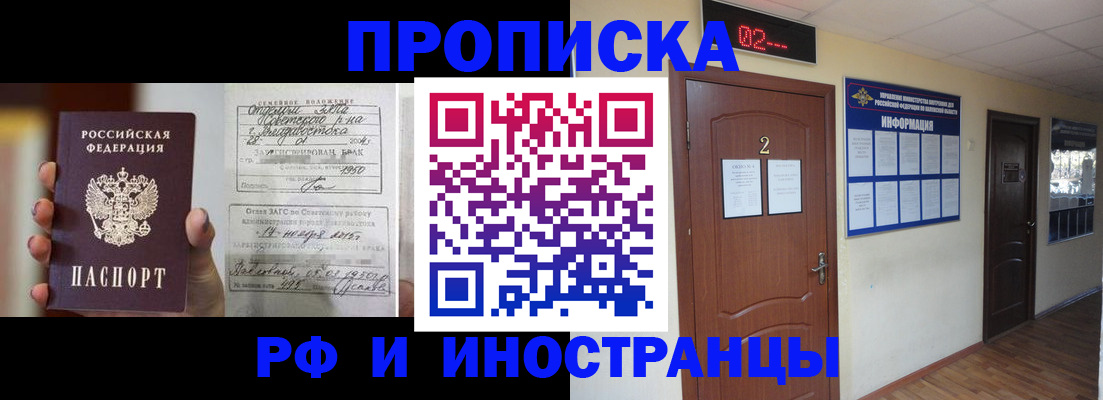 прописка от собственника в Реутове