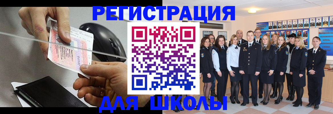 прописка для работы в Реутове