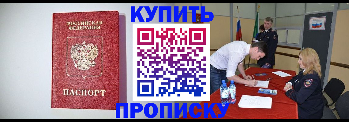 прописка ребенка в Реутове