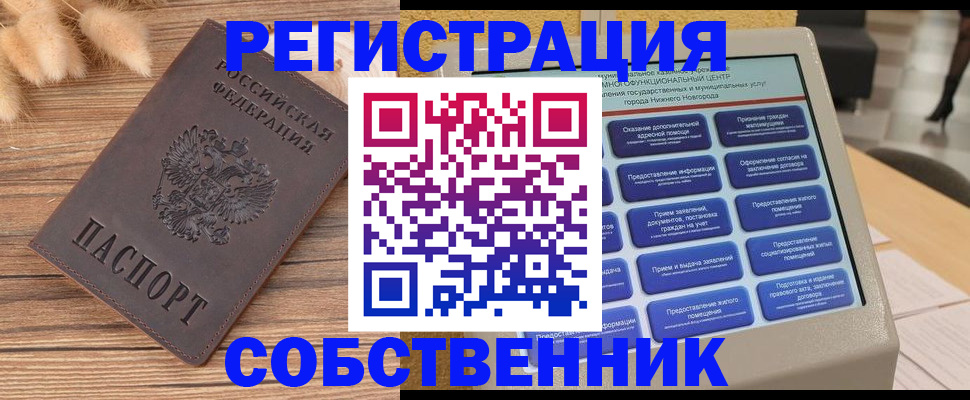 прописка в квартире в Реутове
