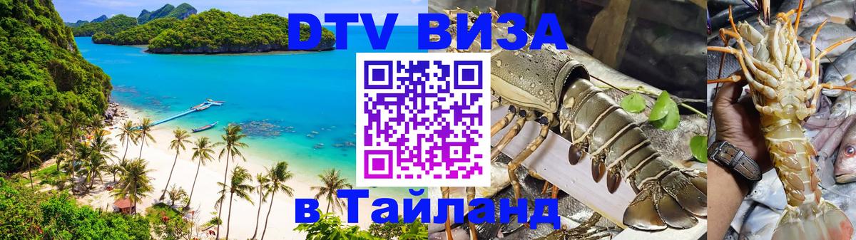 Цены на DTV визу в Таиланд — пакеты услуг, достаточно даже паспорта - Реутов 